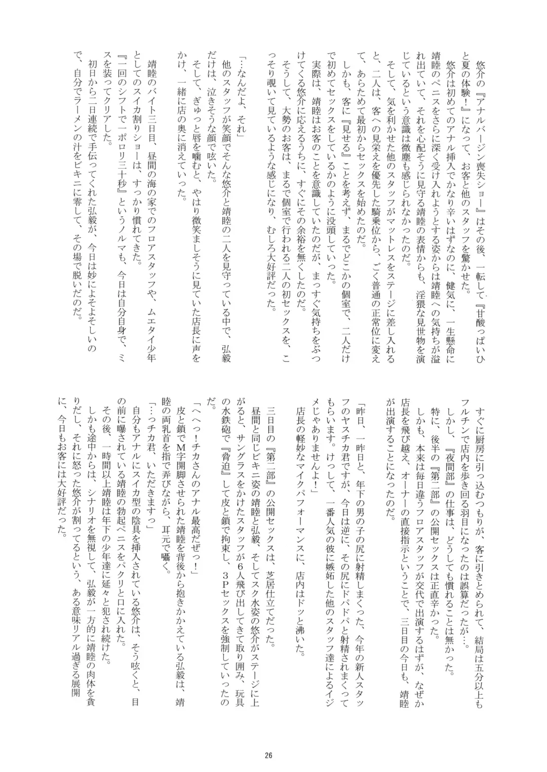 [Takenokoya] Otokonoko Hajimemashita ~Umi no Ie Takenoko~ Fhentai - Page 26