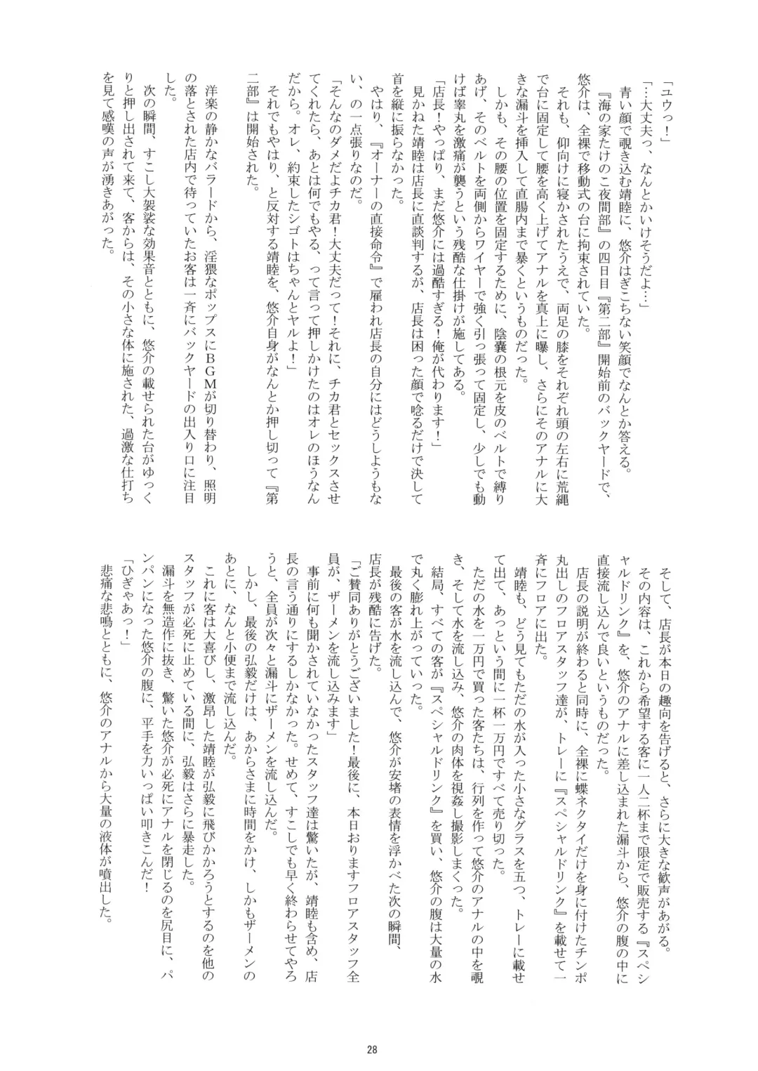 [Takenokoya] Otokonoko Hajimemashita ~Umi no Ie Takenoko~ Fhentai - Page 28