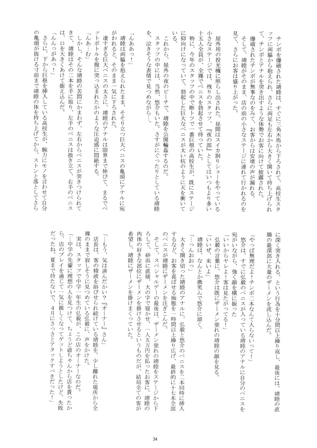 [Takenokoya] Otokonoko Hajimemashita ~Umi no Ie Takenoko~ Fhentai - Page 34