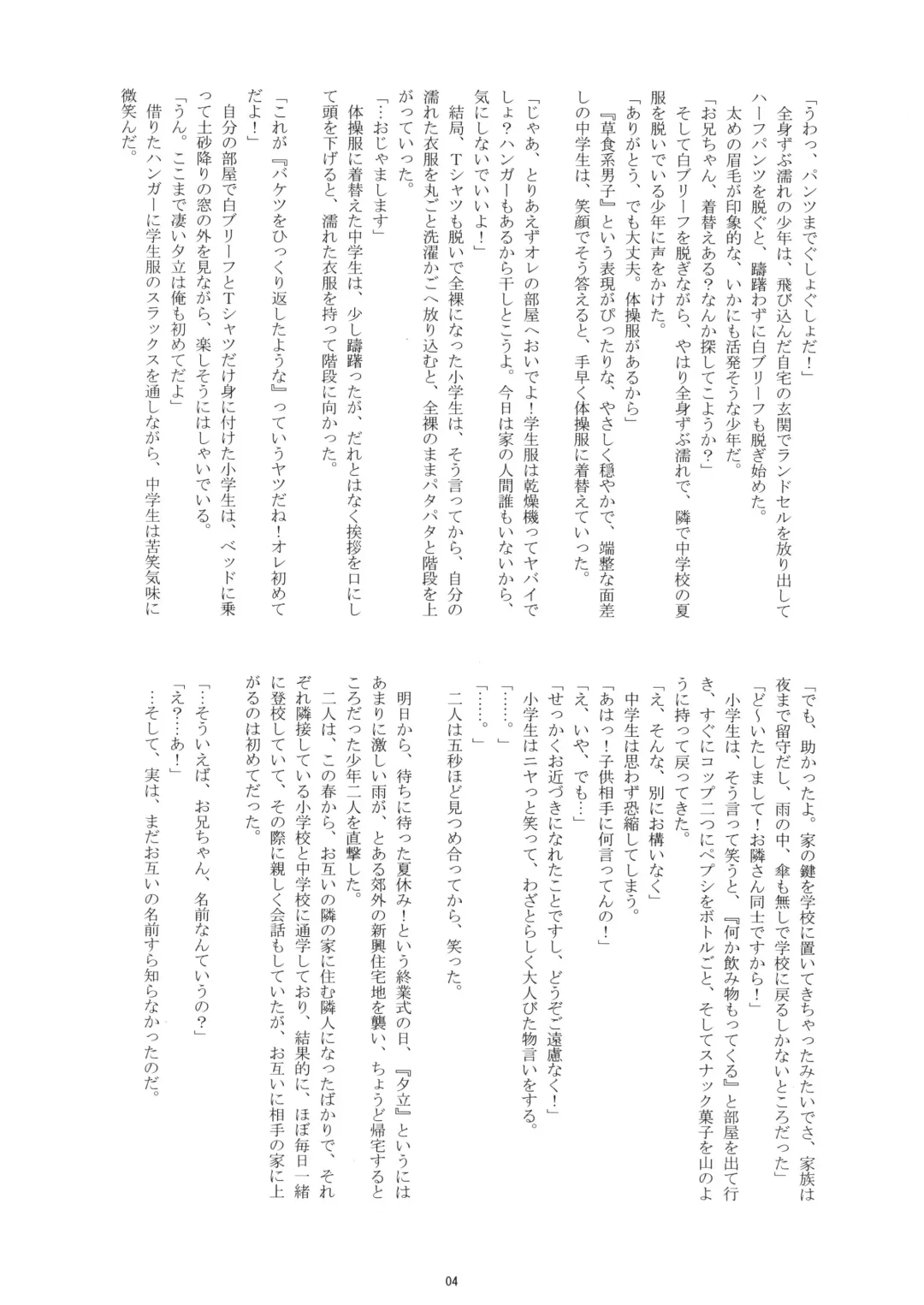 [Takenokoya] Otokonoko Hajimemashita ~Umi no Ie Takenoko~ Fhentai - Page 4