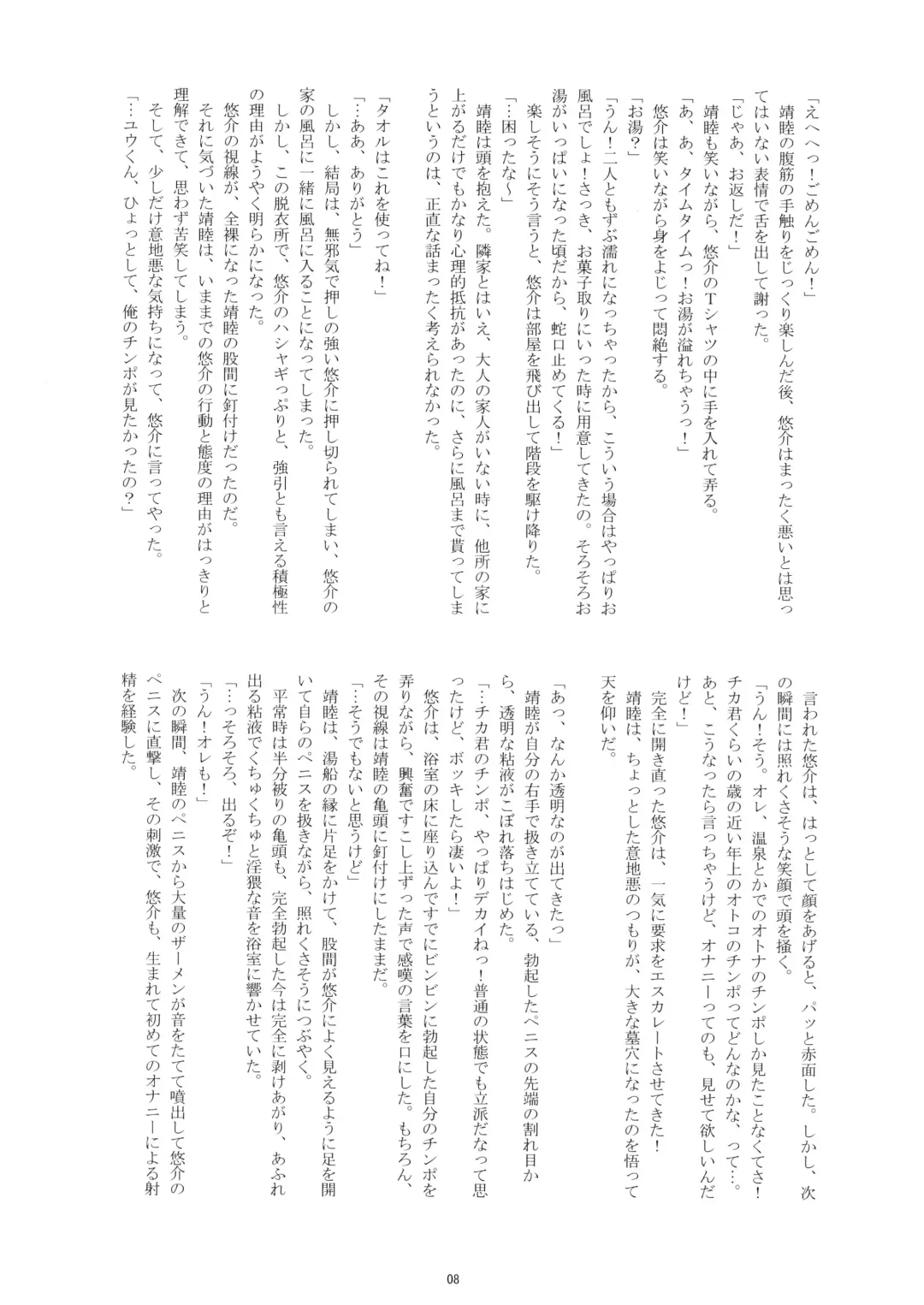 [Takenokoya] Otokonoko Hajimemashita ~Umi no Ie Takenoko~ Fhentai - Page 8