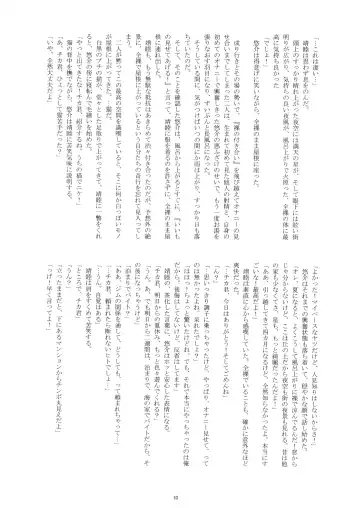 [Takenokoya] Otokonoko Hajimemashita ~Umi no Ie Takenoko~ Fhentai - Page 10