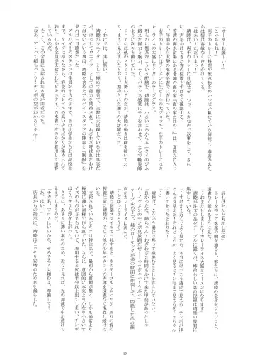 [Takenokoya] Otokonoko Hajimemashita ~Umi no Ie Takenoko~ Fhentai - Page 12