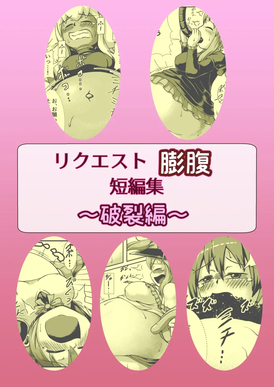 [Binf] Request Boufuku Tanpenshuu ~Haretsu Hen~ Fhentai - Page 1