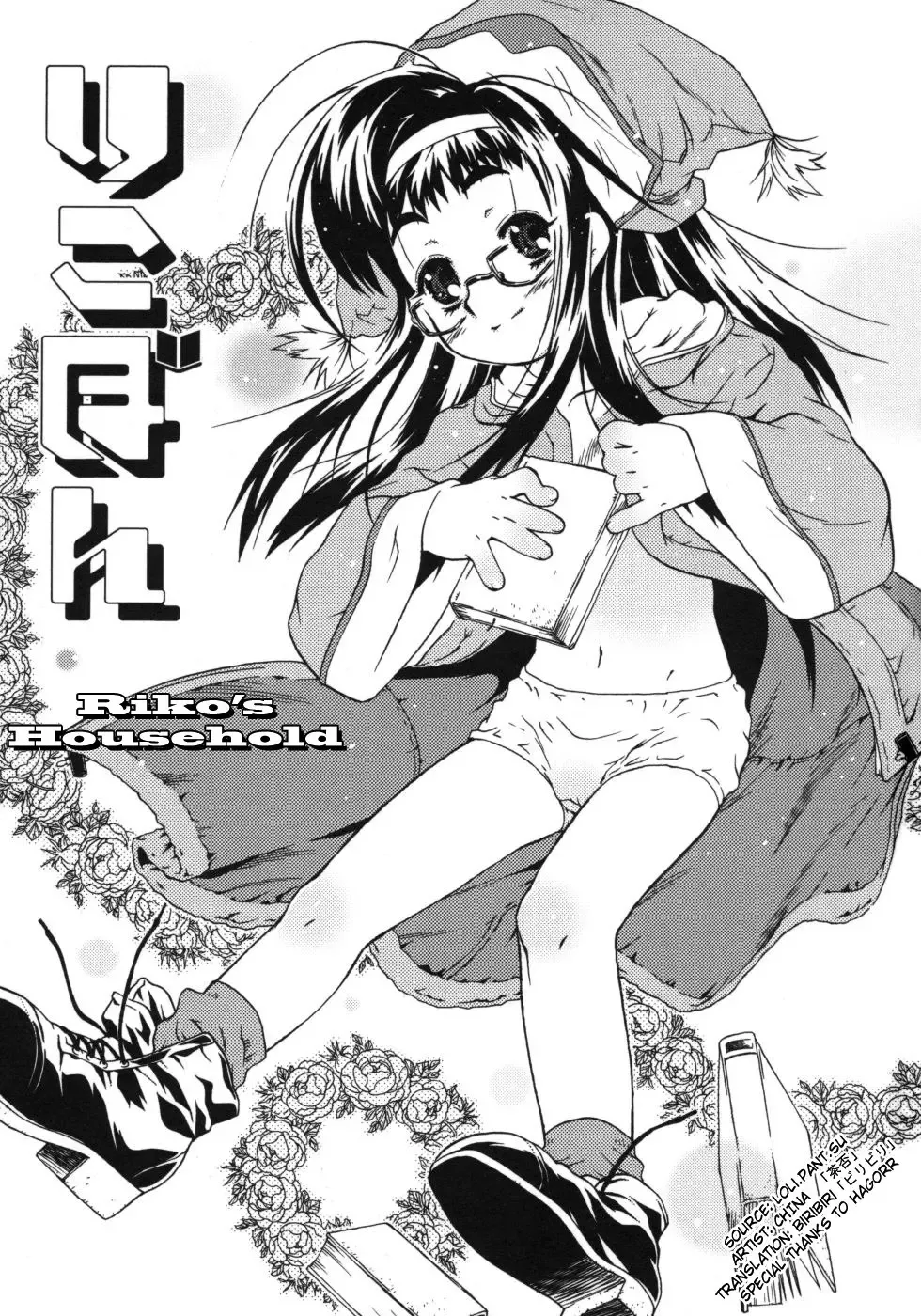 Omorashi Riko-chan Ch.1-2 Fhentai - Page 2