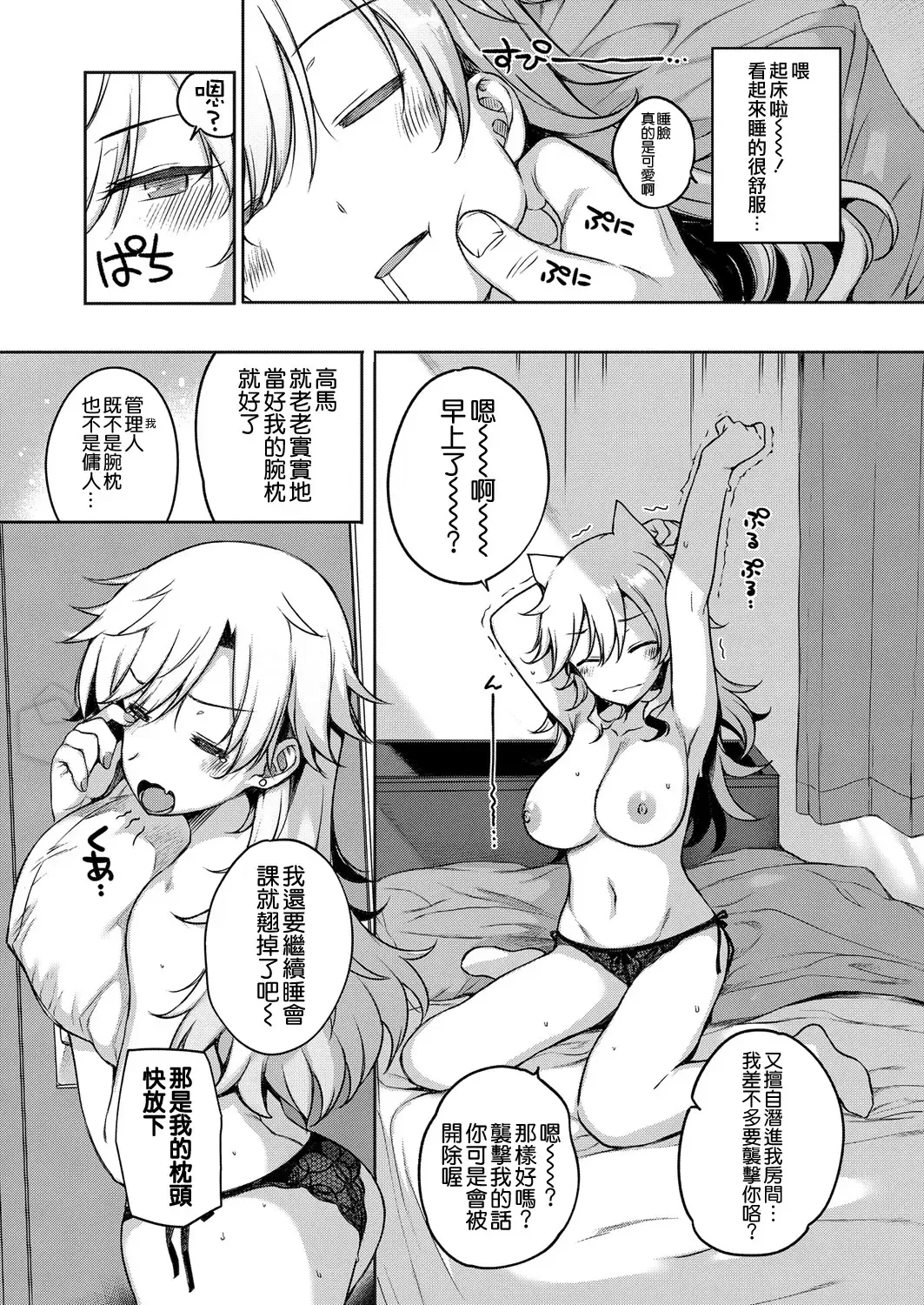[Katsurai Yoshiaki] Amatsuka Gakuen no Seikan Hoshuu Fhentai - Page 9