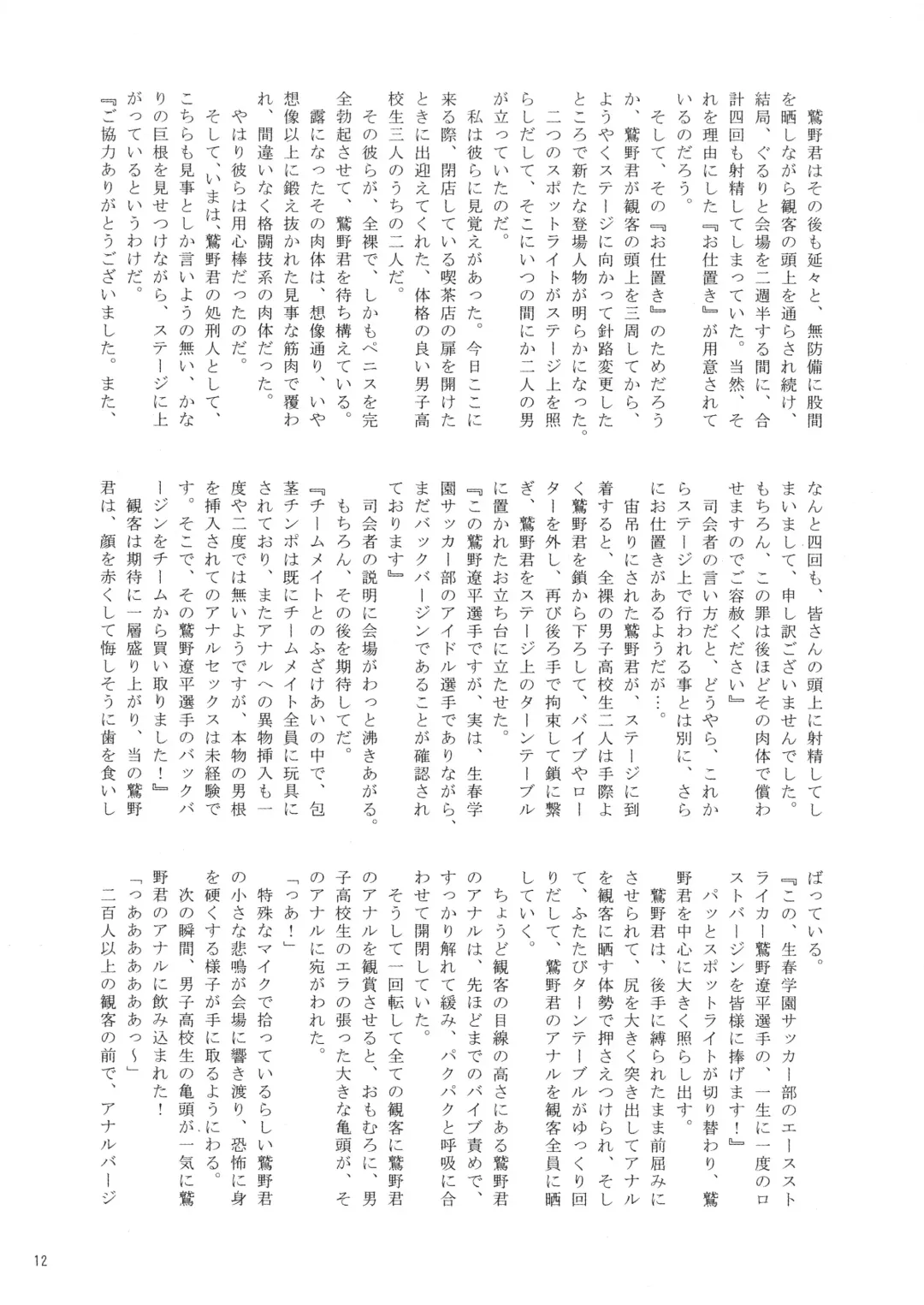 [Takenokoya] Hokan Keikaku Rookies Festival Revenge Fhentai - Page 12