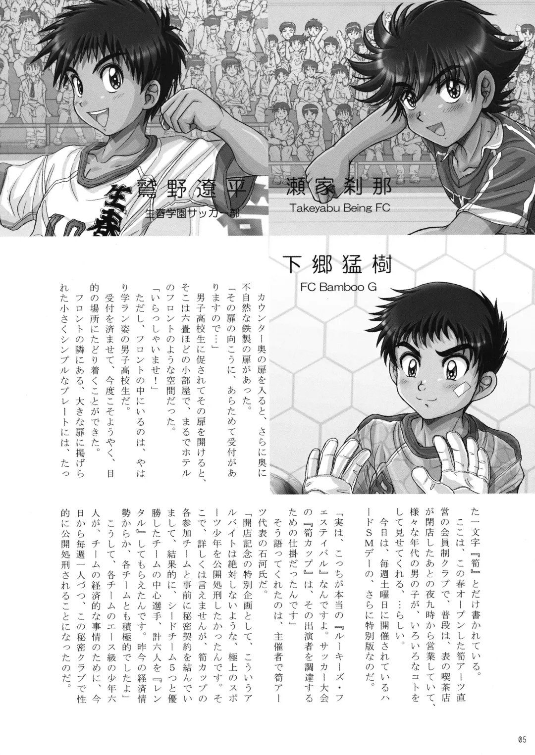 [Takenokoya] Hokan Keikaku Rookies Festival Revenge Fhentai - Page 5