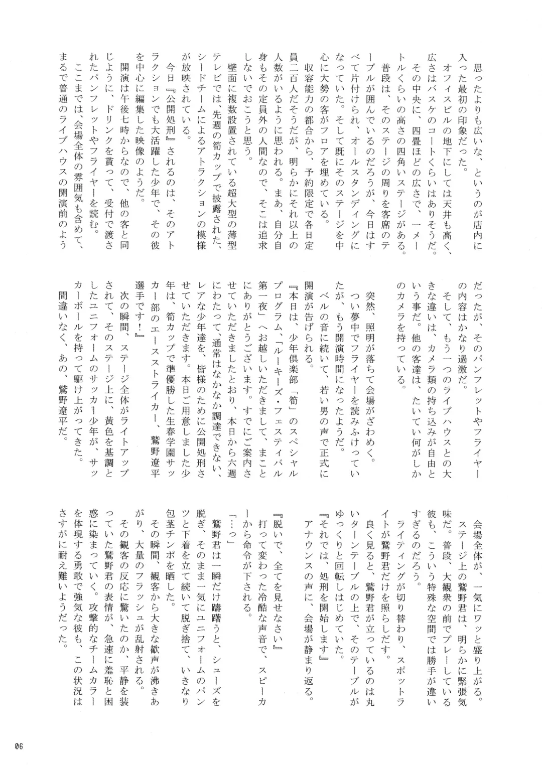 [Takenokoya] Hokan Keikaku Rookies Festival Revenge Fhentai - Page 6