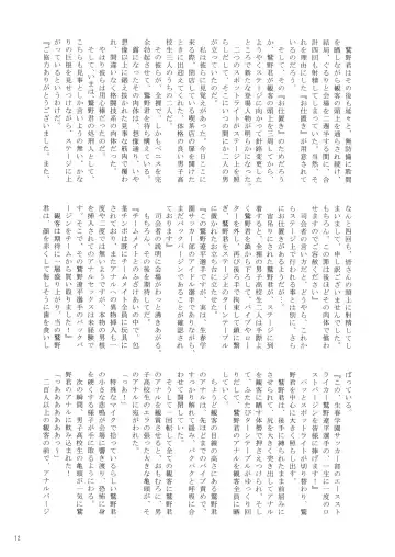 [Takenokoya] Hokan Keikaku Rookies Festival Revenge Fhentai - Page 12