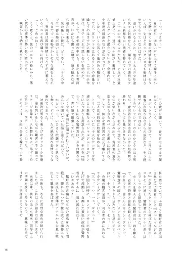 [Takenokoya] Hokan Keikaku Rookies Festival Revenge Fhentai - Page 16