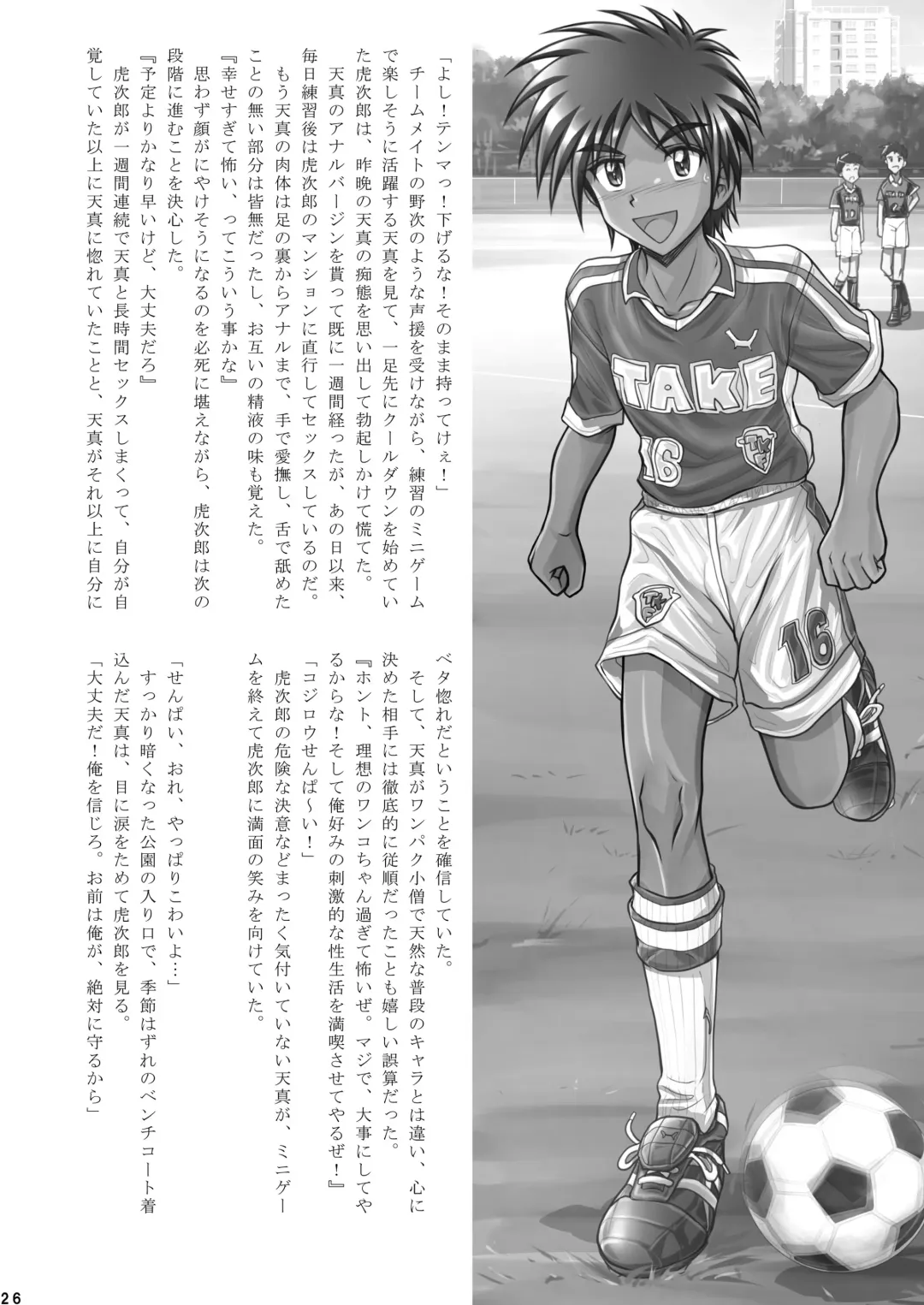 [Takenokoya] Toretate! Nama Naburi!! Fhentai - Page 26