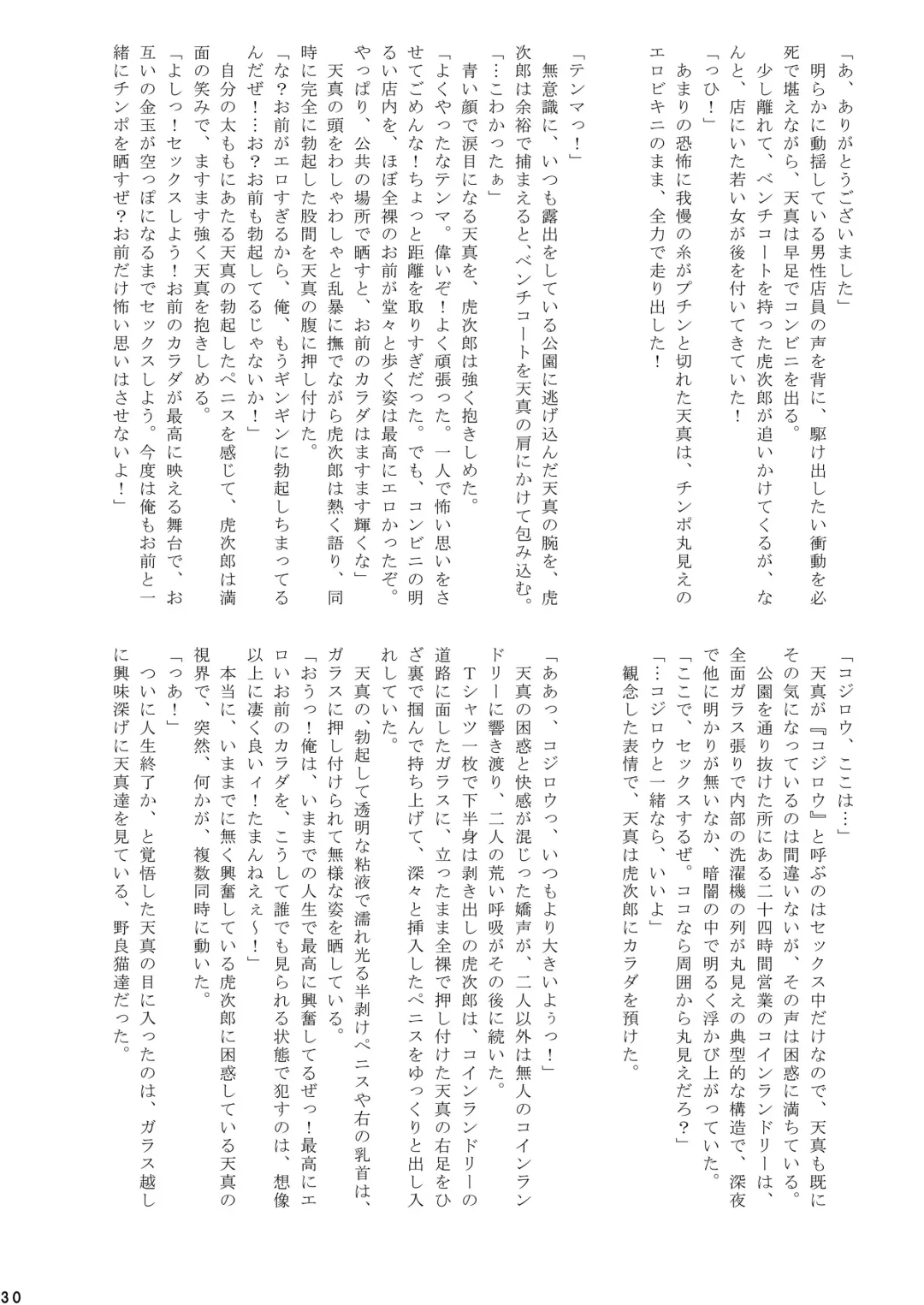 [Takenokoya] Toretate! Nama Naburi!! Fhentai - Page 30