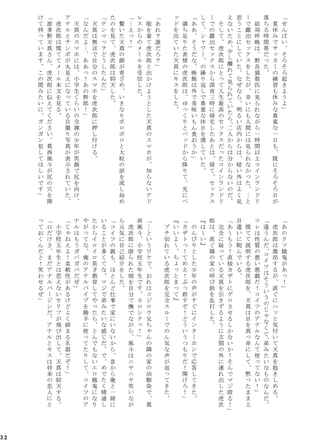 [Takenokoya] Toretate! Nama Naburi!! Fhentai - Page 32