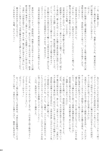 [Takenokoya] Toretate! Nama Naburi!! Fhentai - Page 22