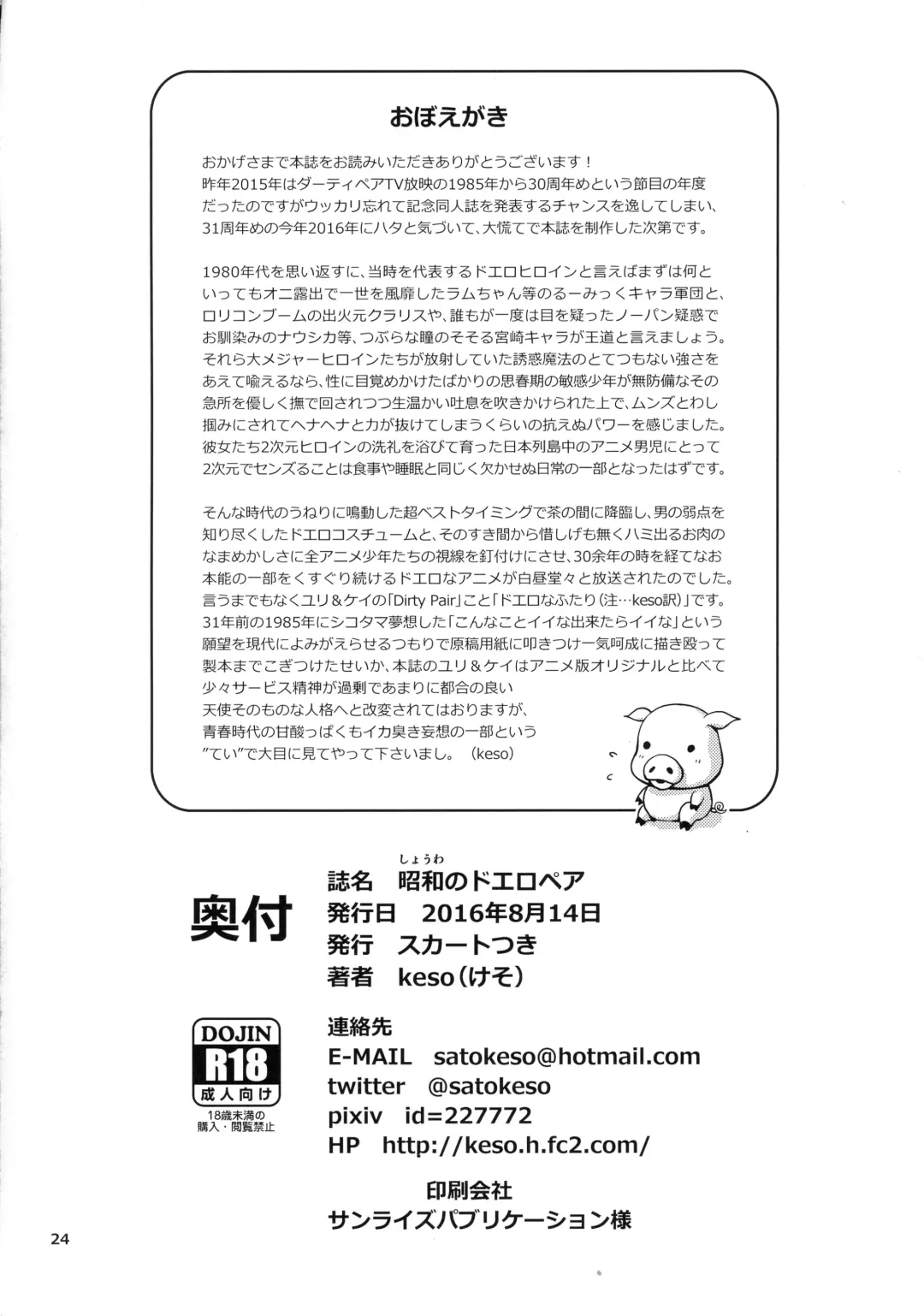 [Keso] Shouwa no Doero Pair Fhentai - Page 24