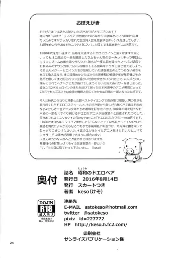 [Keso] Shouwa no Doero Pair Fhentai - Page 24