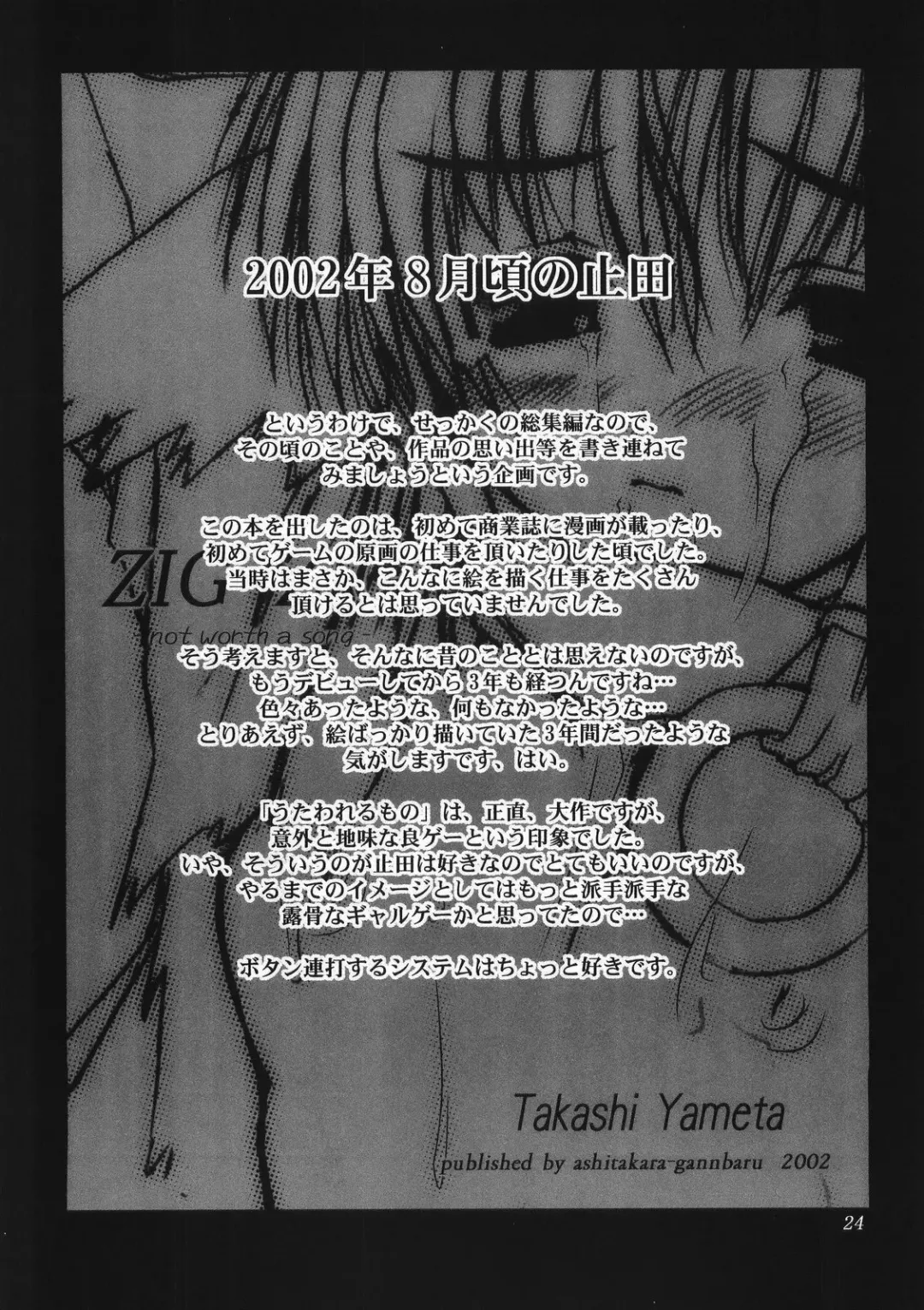 [Yameta Takashi] ZIG-ZIG -not worth a song- Fhentai - Page 19