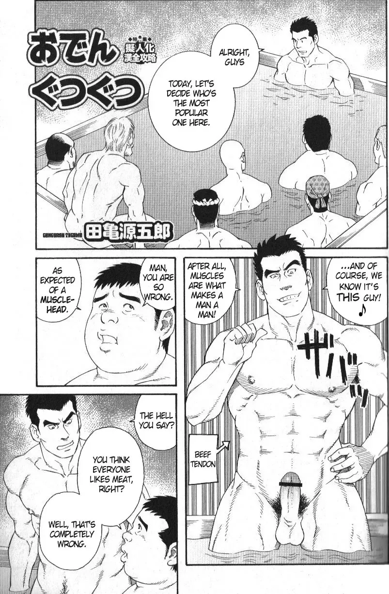 [Tagame Gengoroh] Oden Gutsugutsu Fhentai - Page 1