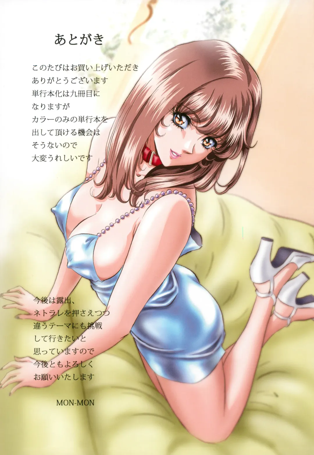 [Mon-mon] Shinsei M-jo Roshutsu Choukyou Fhentai - Page 165