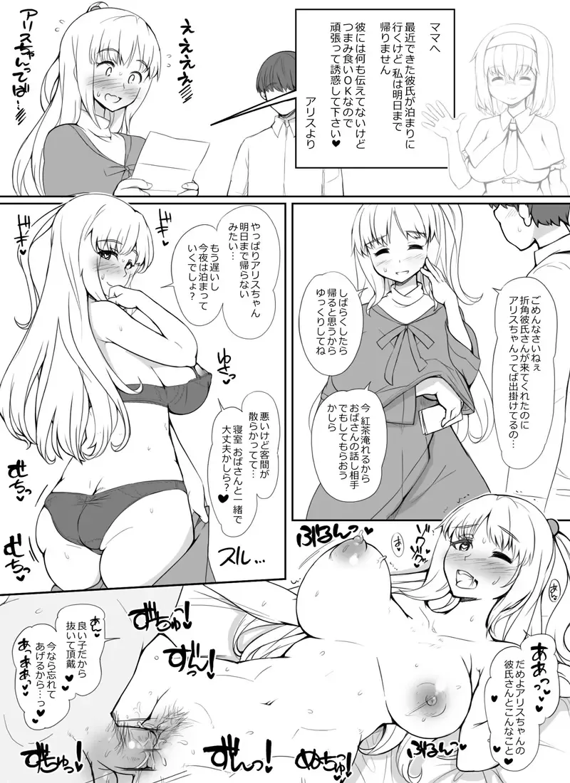 [Abubu] Alice-chan no Kareshi Kariru Shinki Mama Fhentai - Page 1