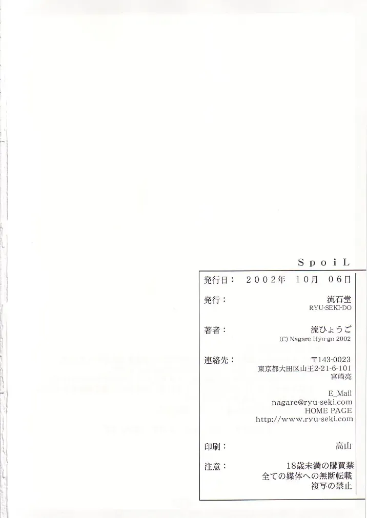 [Nagare Hyo-go] SpoiL Fhentai - Page 33