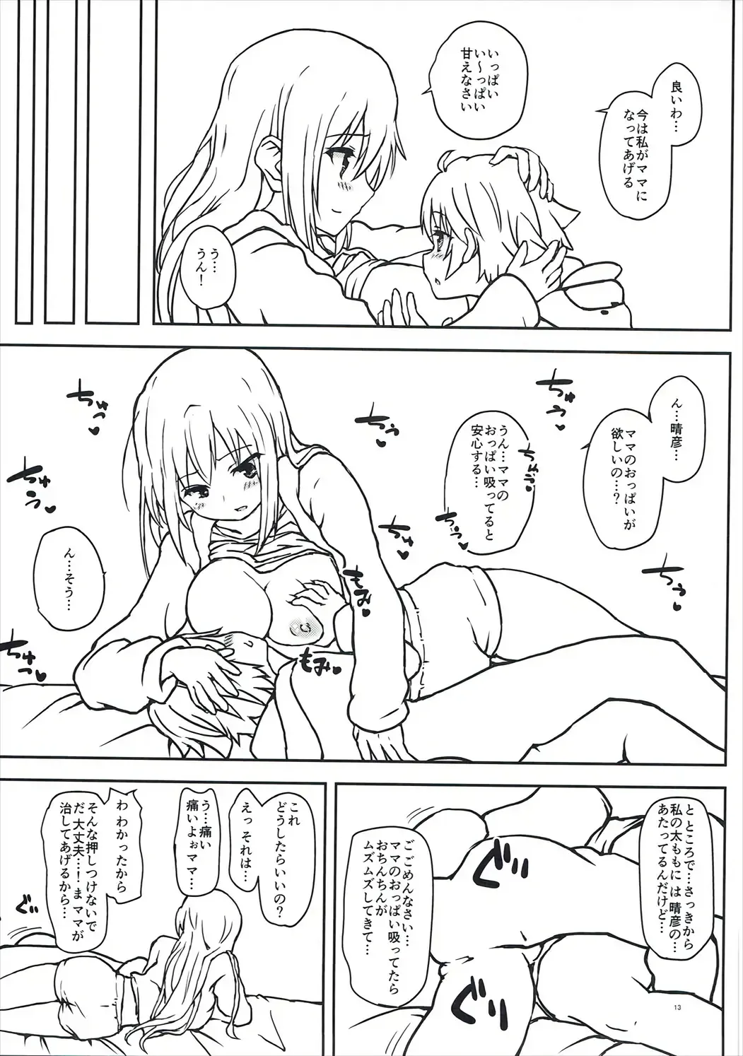 [Asage] Neteru Mai Senpai e Itazura Shita Ato, Amayaka Sex Shite Morau Hon Fhentai - Page 12