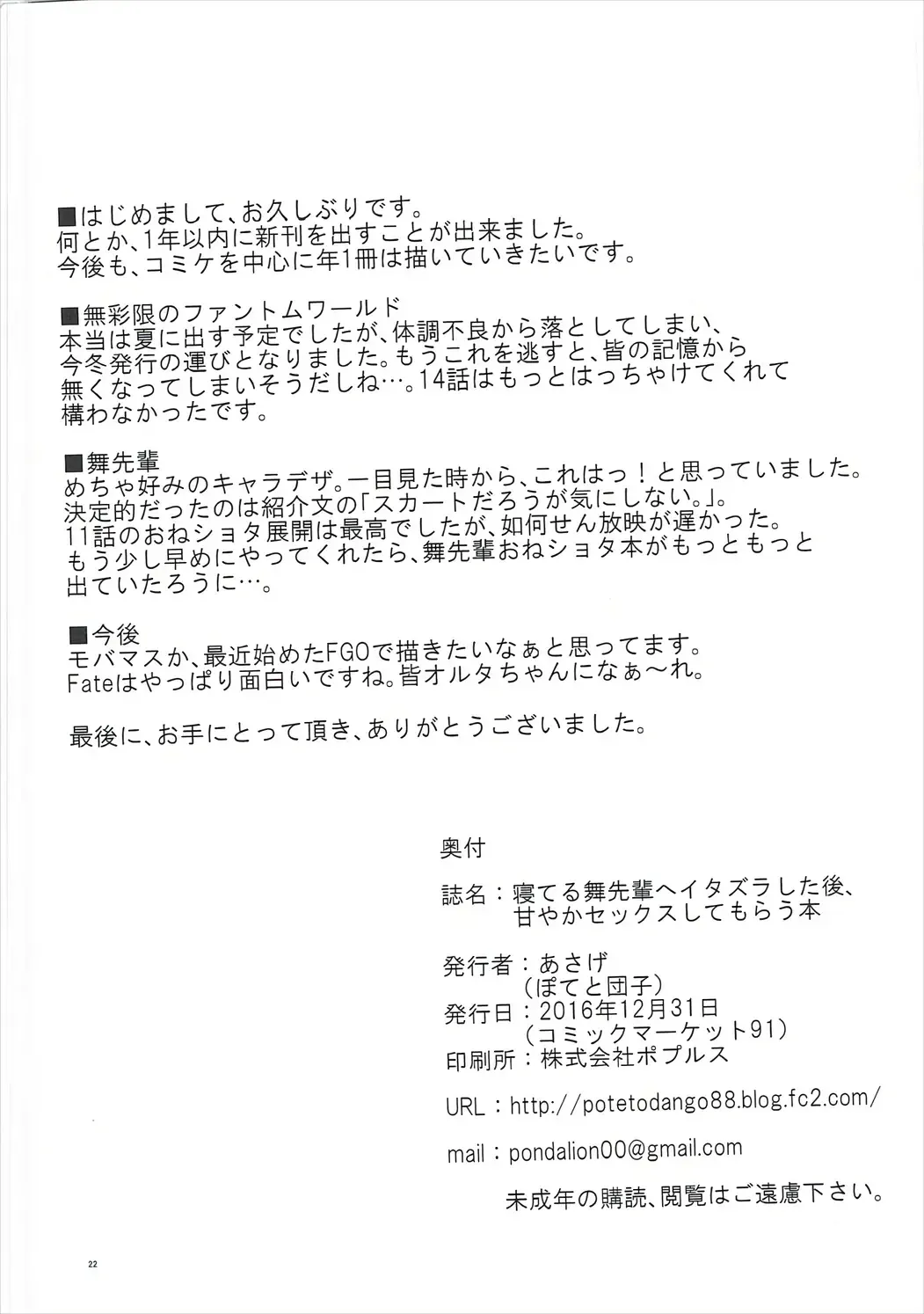 [Asage] Neteru Mai Senpai e Itazura Shita Ato, Amayaka Sex Shite Morau Hon Fhentai - Page 21