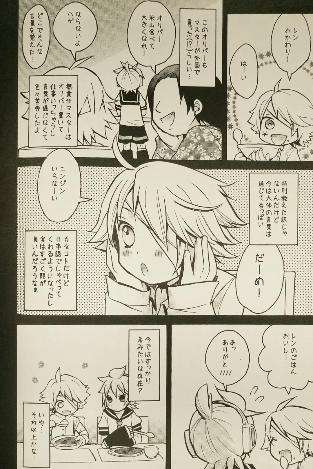 [Yomogi Ringo] Boku wa Nantomo Omottemasen. Fhentai - Page 5