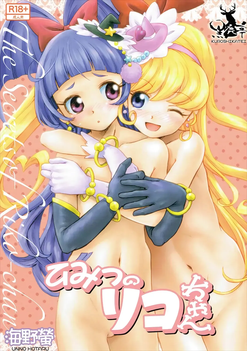 [Unno Hotaru] Himitsu no Riko-chan Fhentai - Page 1