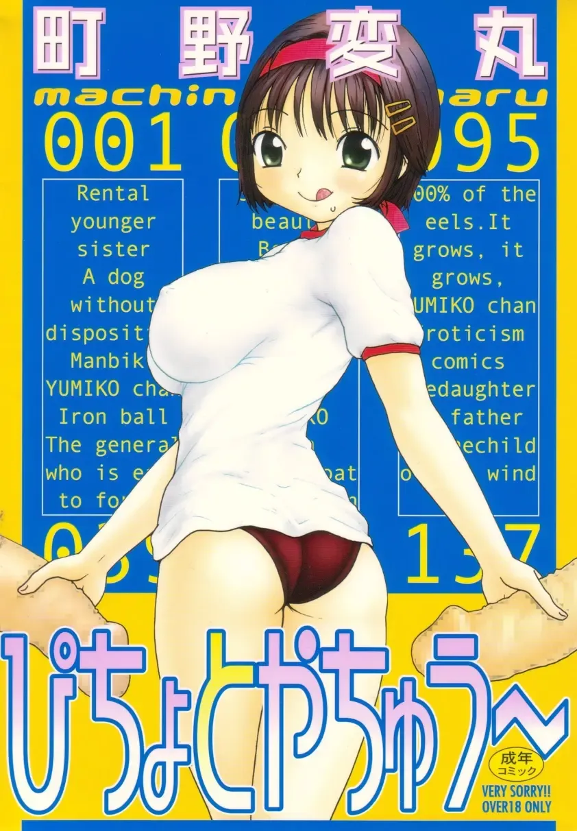 [Machino Henmaru] Picho to Yachuu Fhentai - Page 1