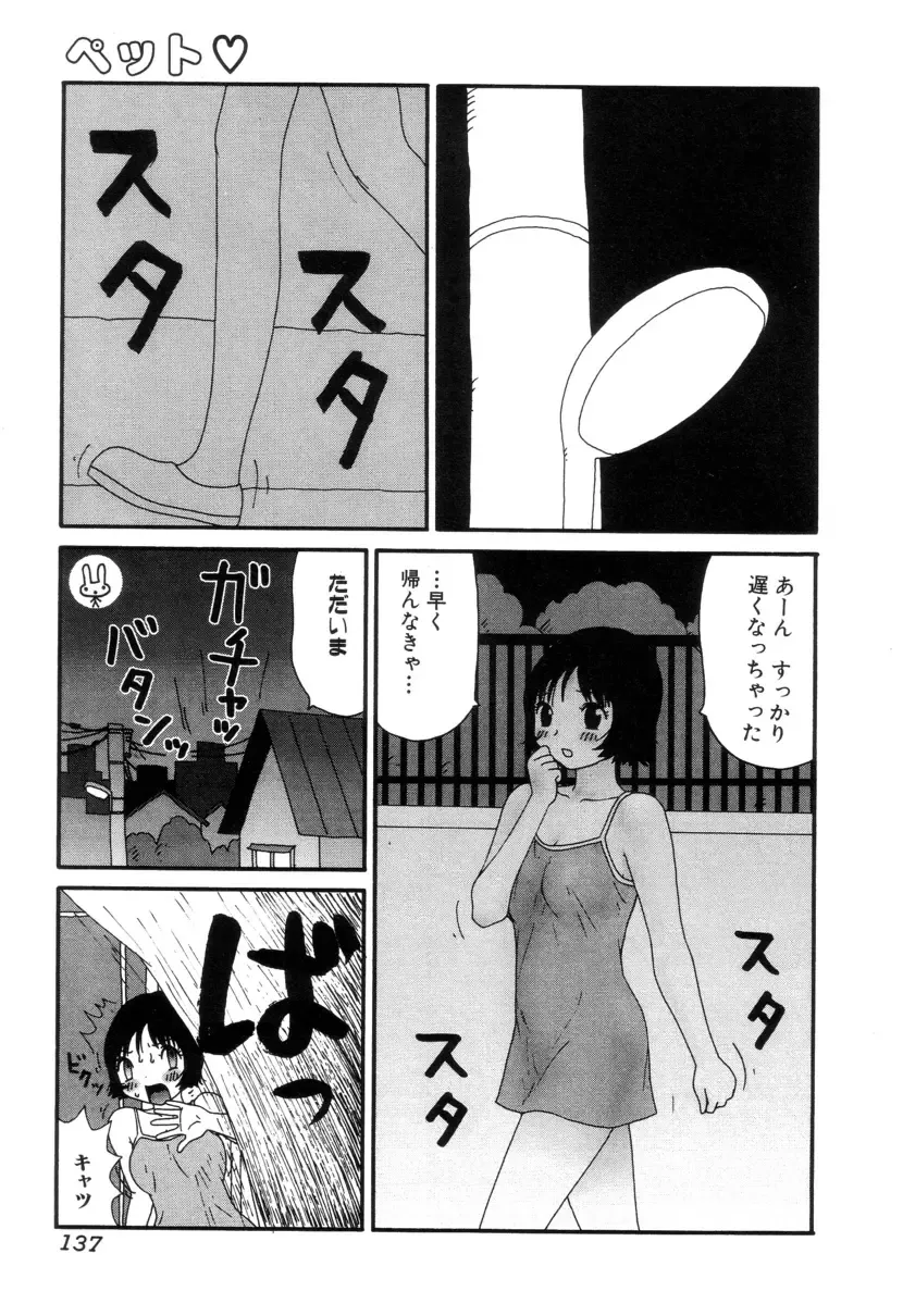 [Machino Henmaru] Picho to Yachuu Fhentai - Page 138