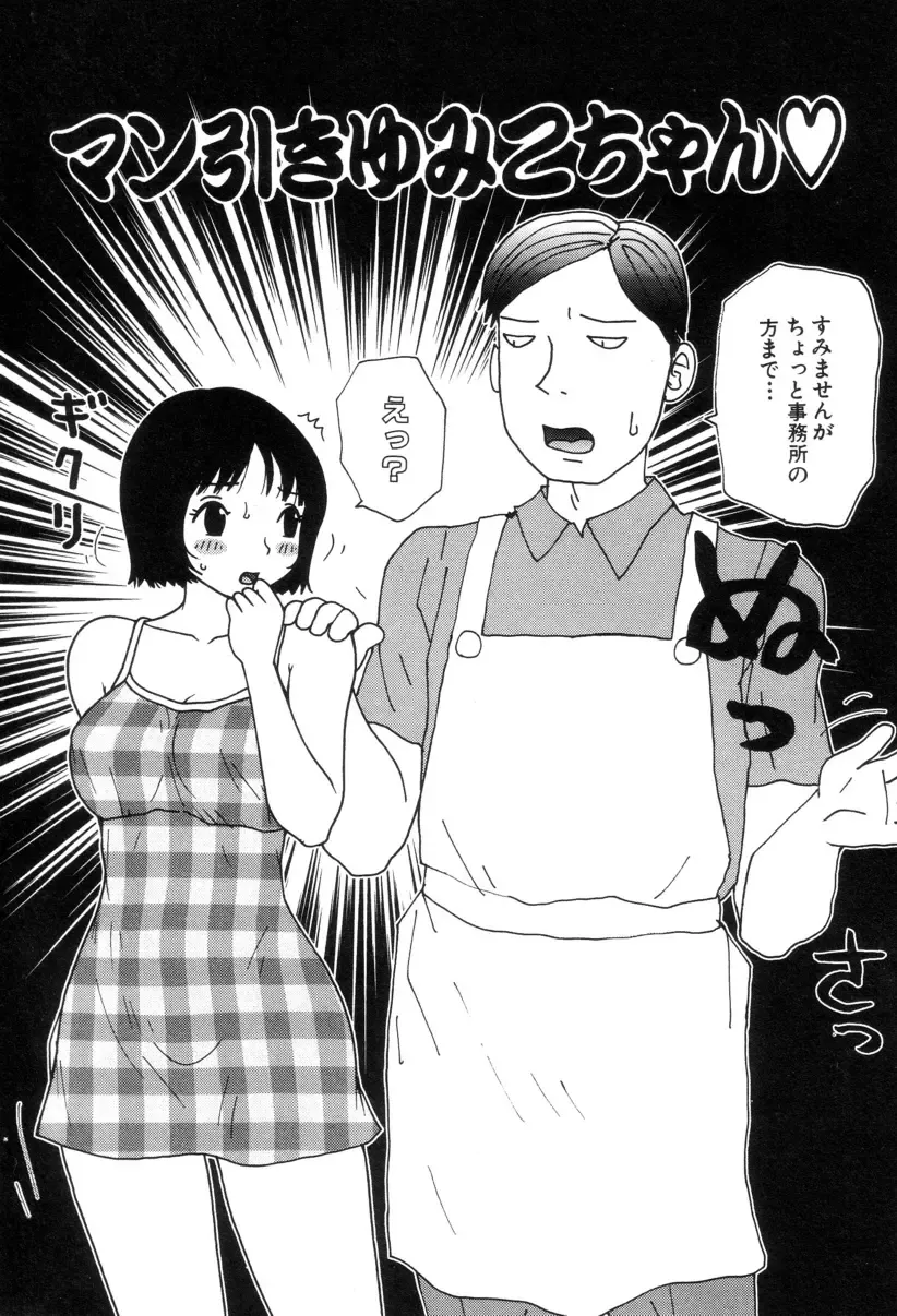 [Machino Henmaru] Picho to Yachuu Fhentai - Page 27