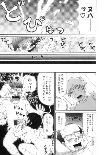 [Machino Henmaru] Picho to Yachuu Fhentai - Page 18