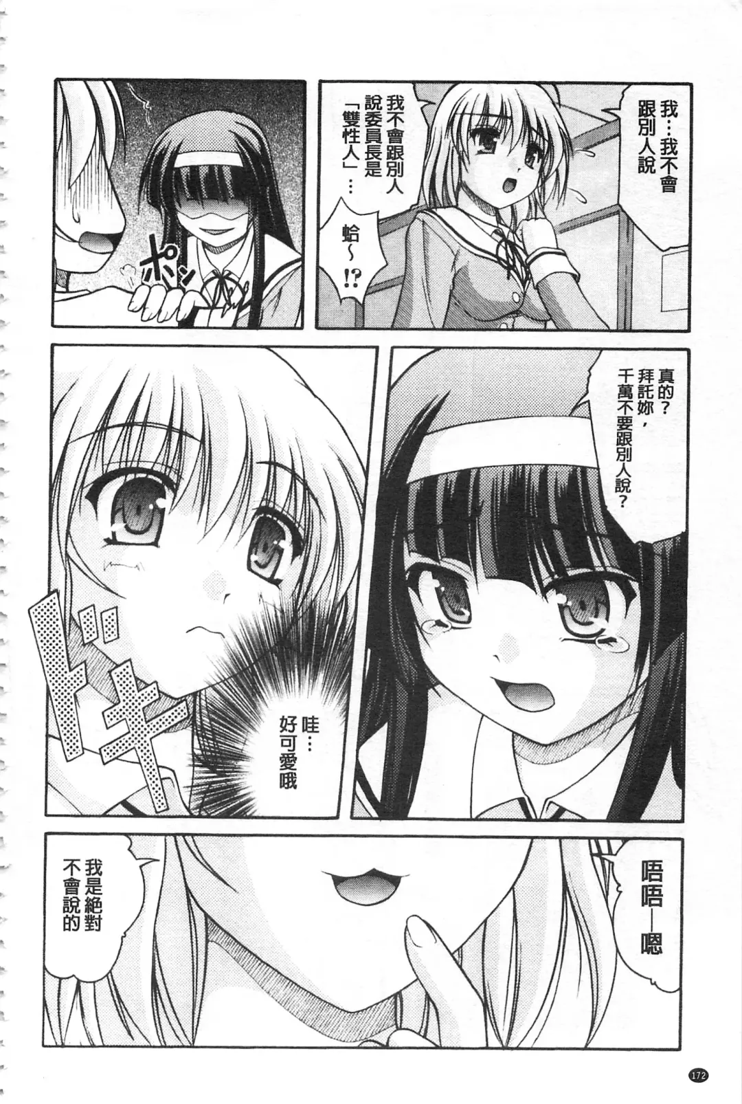 [Satomi Hidefumi] Kanojo ga suru Futokute Katai Mono Fhentai - Page 173