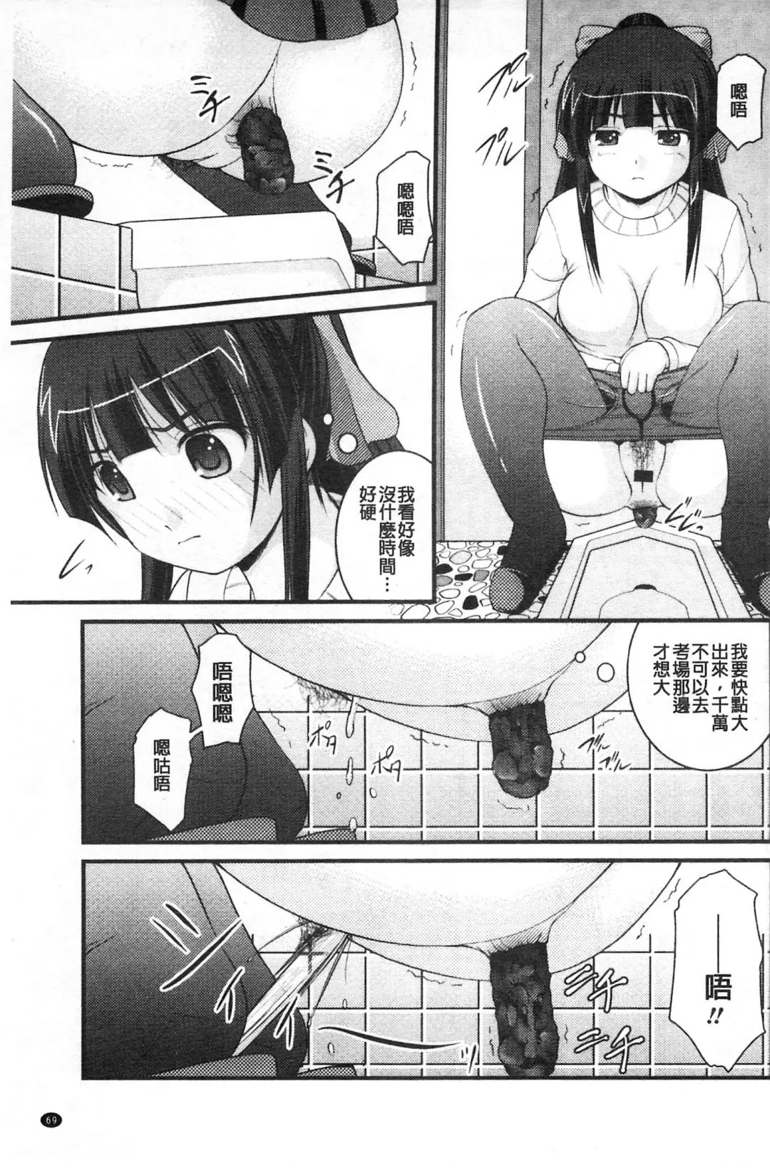 [Satomi Hidefumi] Kanojo ga suru Futokute Katai Mono Fhentai - Page 70