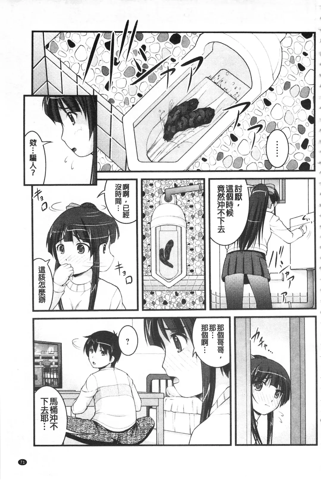 [Satomi Hidefumi] Kanojo ga suru Futokute Katai Mono Fhentai - Page 72