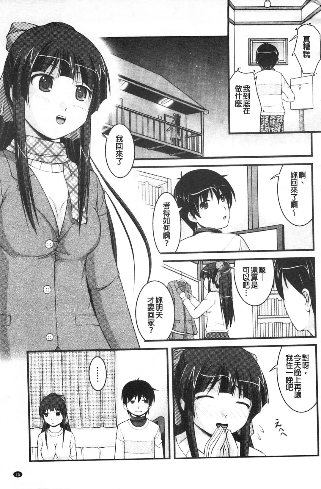 [Satomi Hidefumi] Kanojo ga suru Futokute Katai Mono Fhentai - Page 76