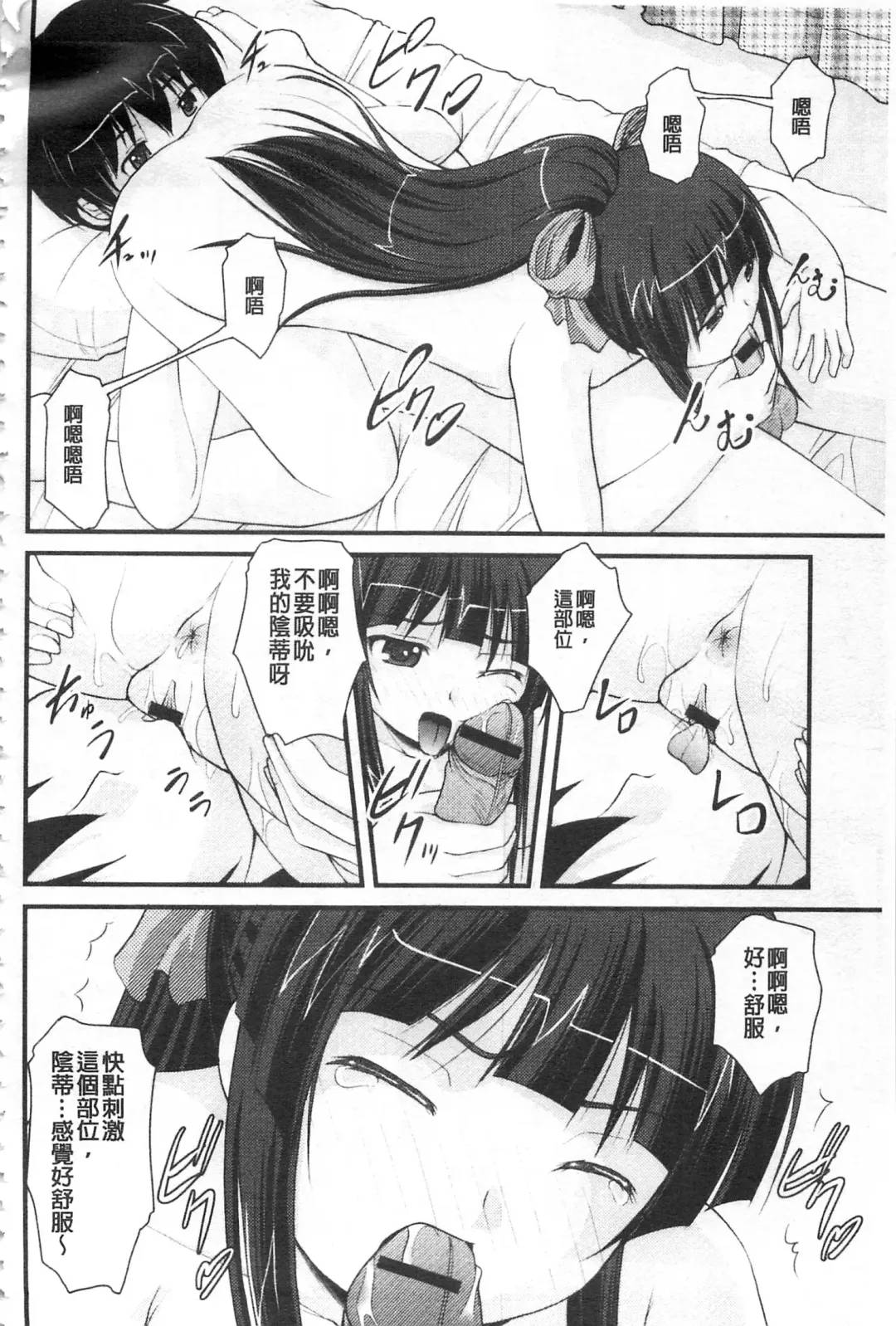 [Satomi Hidefumi] Kanojo ga suru Futokute Katai Mono Fhentai - Page 81