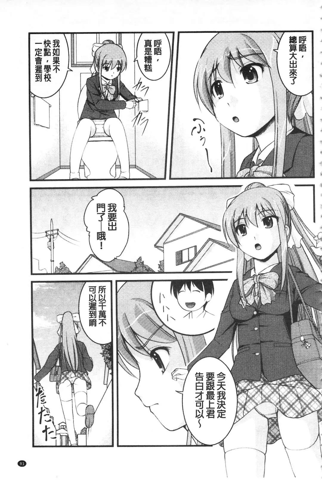 [Satomi Hidefumi] Kanojo ga suru Futokute Katai Mono Fhentai - Page 92