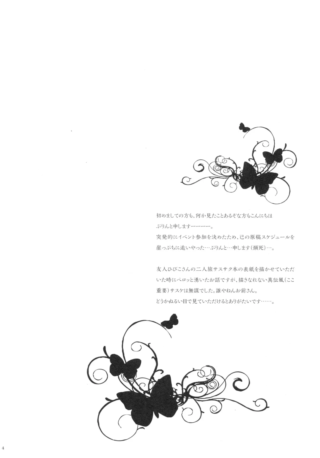 [Purin] Bitter Sweet Fhentai - Page 3