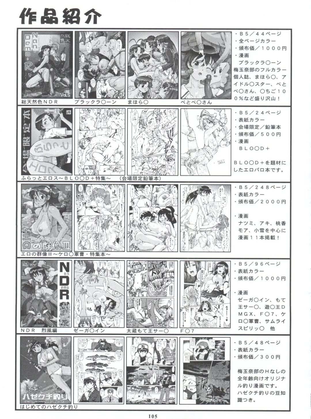 Non Dema-R Reppuu Hen Fhentai - Page 104