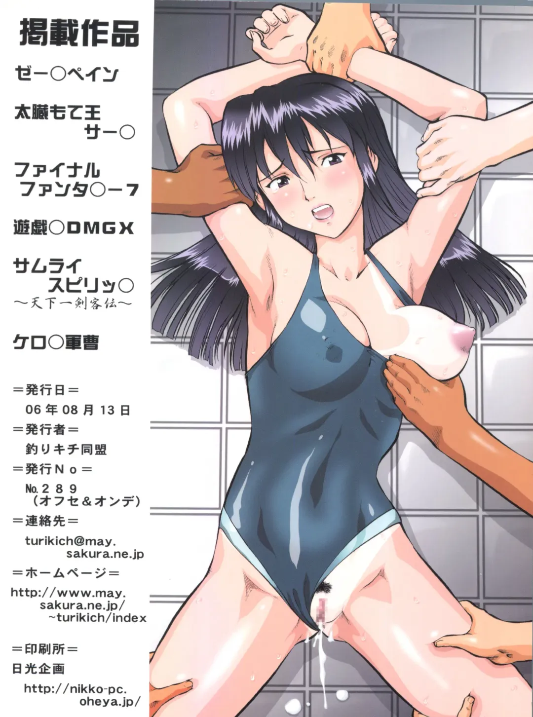 Non Dema-R Reppuu Hen Fhentai - Page 106