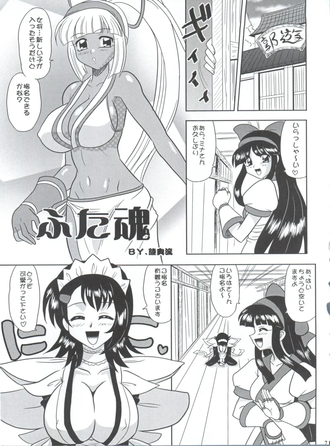 Non Dema-R Reppuu Hen Fhentai - Page 70