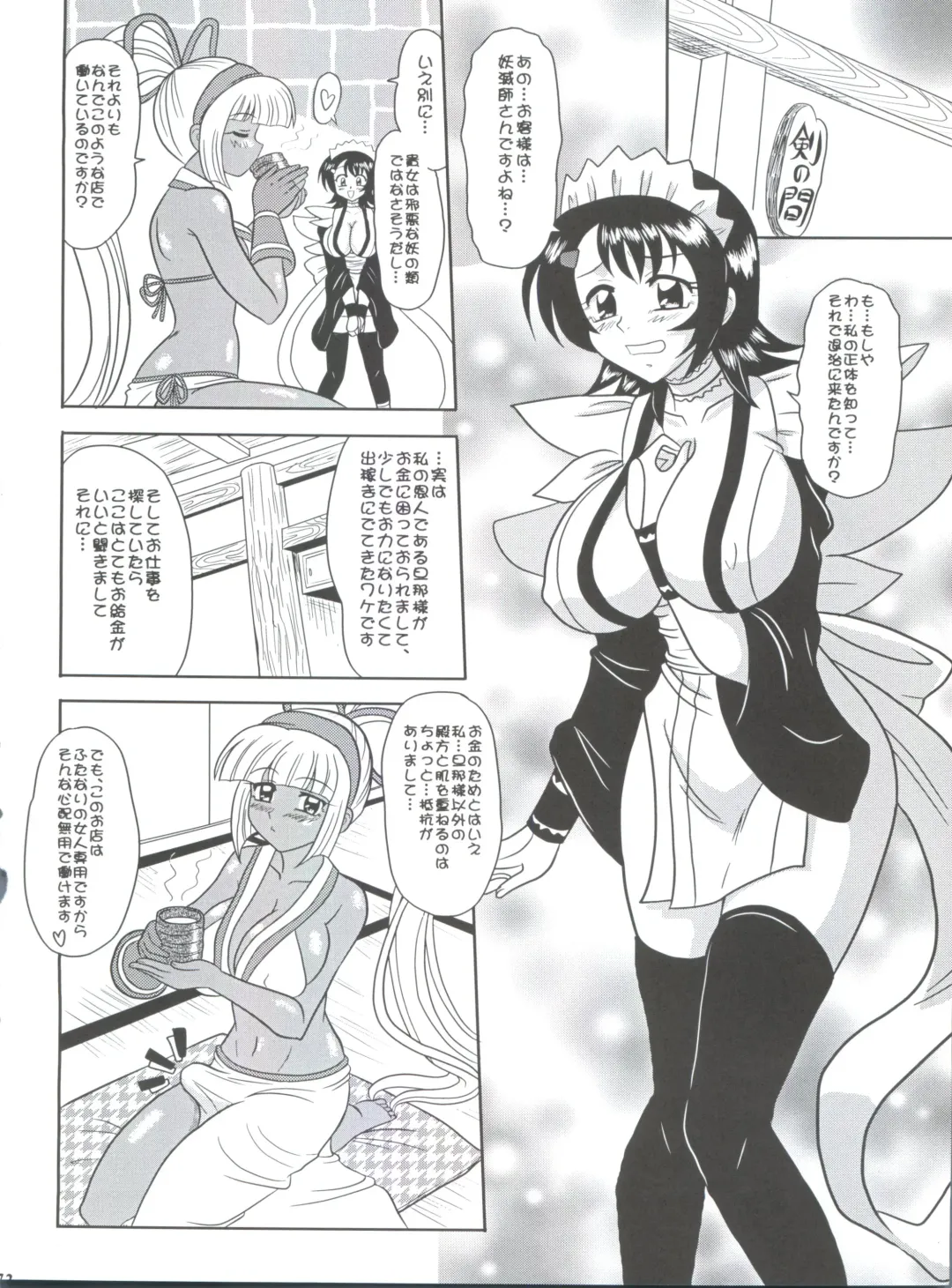 Non Dema-R Reppuu Hen Fhentai - Page 71