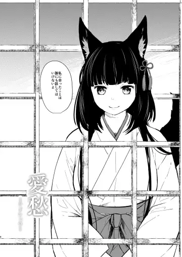 [Fumitsuki Sou] Aishuu Fhentai - Page 3