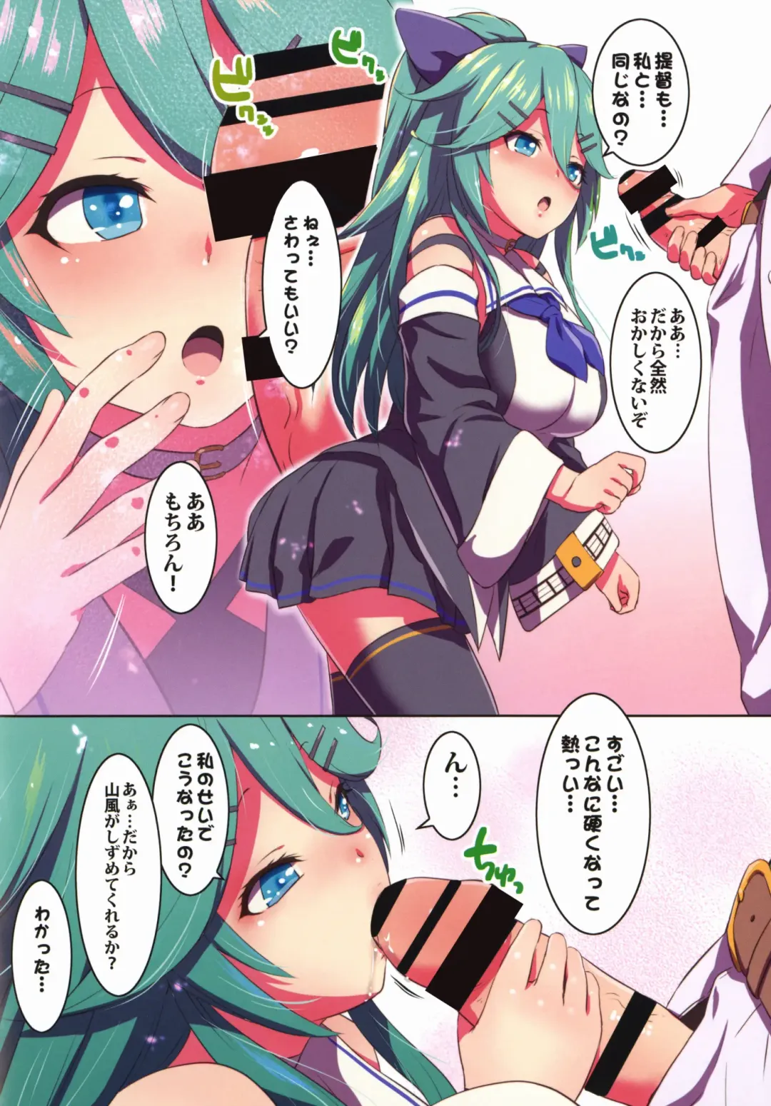 [Shungiku Tenudon] Yamakaze ni Kamaitai! Fhentai - Page 6