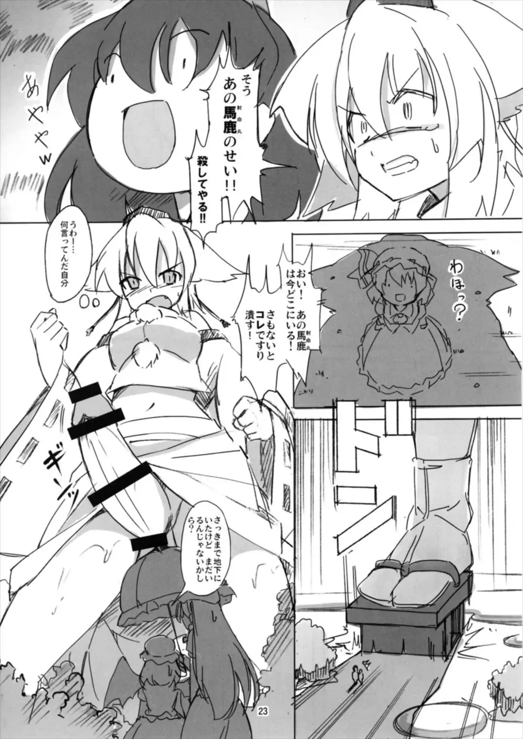 [Seo Tatsuya] Shameimaru Kyouju no Hiritsuteki Aijou Fhentai - Page 23