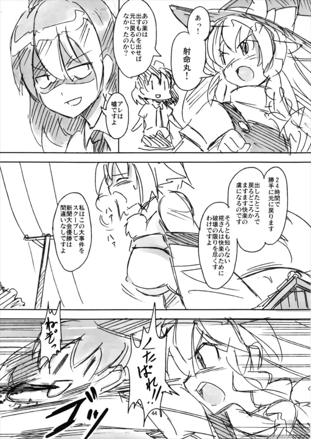 [Seo Tatsuya] Shameimaru Kyouju no Hiritsuteki Aijou Fhentai - Page 44