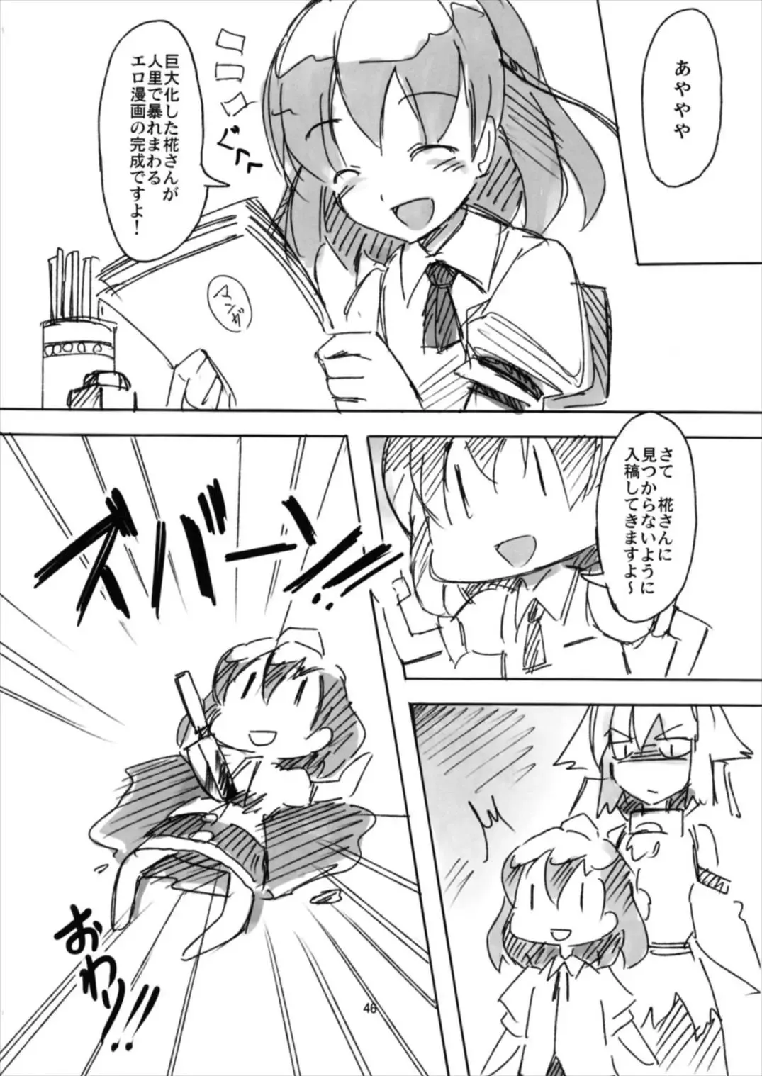 [Seo Tatsuya] Shameimaru Kyouju no Hiritsuteki Aijou Fhentai - Page 46